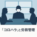 会議室＋マスクのシルエット