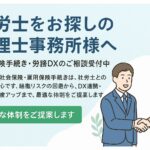 税理士事務所さまへ｜こもれび社労士事務所との連携案内。握手するビジネスパーソンのイラストで、安心感と協業のイメージを表現。