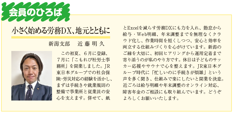 『社労士にいがた 第196号』会員のひろばに掲載された近藤明久(小さく始める労務DX、地元とともに)