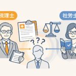 社会保険手続きの適法な線引きを相談する場面をイメージしたデスク