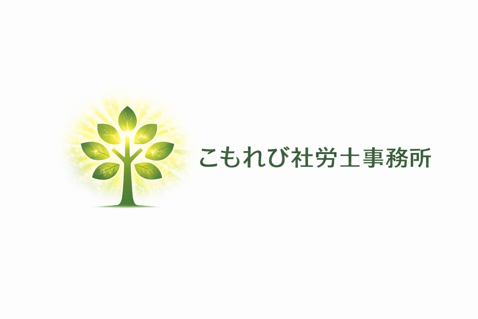こもれび社労士事務所｜労災（メンタル）・後遺障害・障害年金（全国対応）
