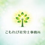 こもれび社労士事務所のロゴ|木漏れ日の光を表したデザイン