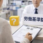 労働基準監督署で労災の申請について相談する場面のイメージ