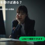 メンタル労災で通らない原因となる「書き方の誤解」と、通るための整理・設計の重要性を示すイメージ