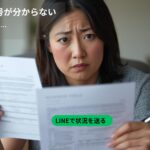 労働保険番号が分からず会社にも聞けず困っている様子