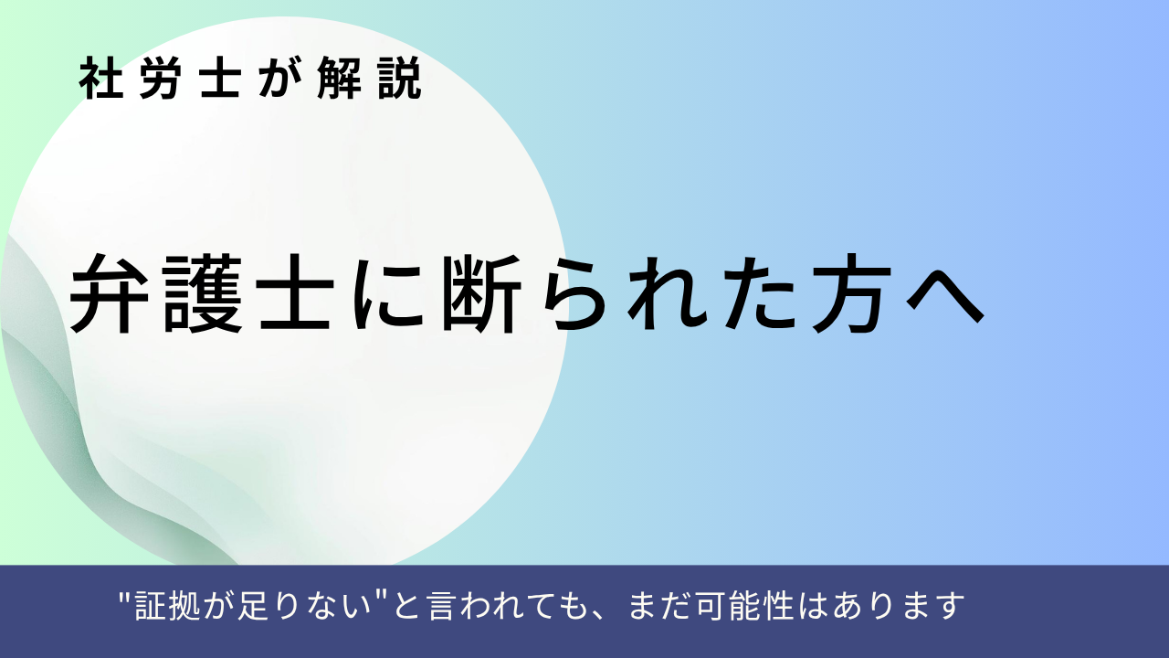 弁護士に証拠が足りないと言われた方へ｜労災は証拠だけで決まらないことを解説