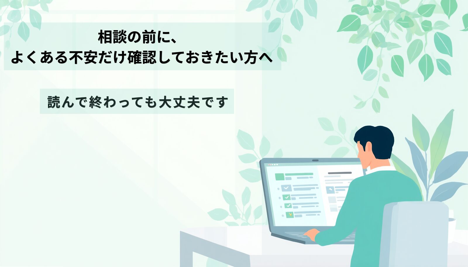 労災や障害年金の相談について、よくある不安や質問を事前に確認できるこもれび社労士事務所のFAQページのイメージ画像