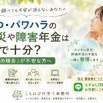 うつ病・適応障害・パワハラによるメンタル労災や障害年金の不安を、社労士が一緒に整理するイメージ画像