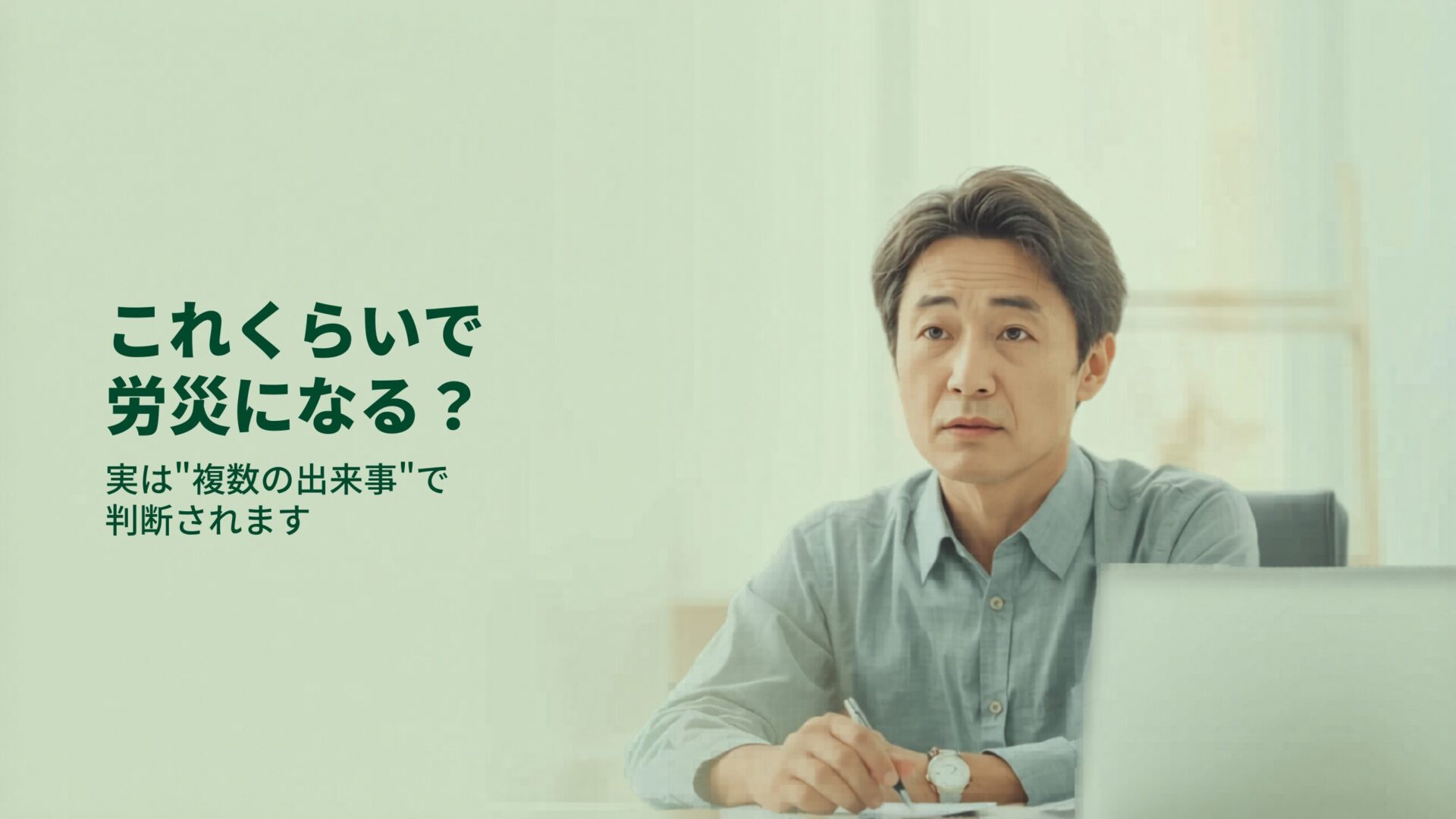 精神障害の労災は複数の出来事で評価されることがあります