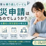 適応障害を繰り返している方が、仕事による体調悪化と労災申請の関係について考えているイメージ