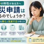 ASDの特性がある方が、仕事による体調悪化や配慮不足と労災申請の関係について考えているイメージ