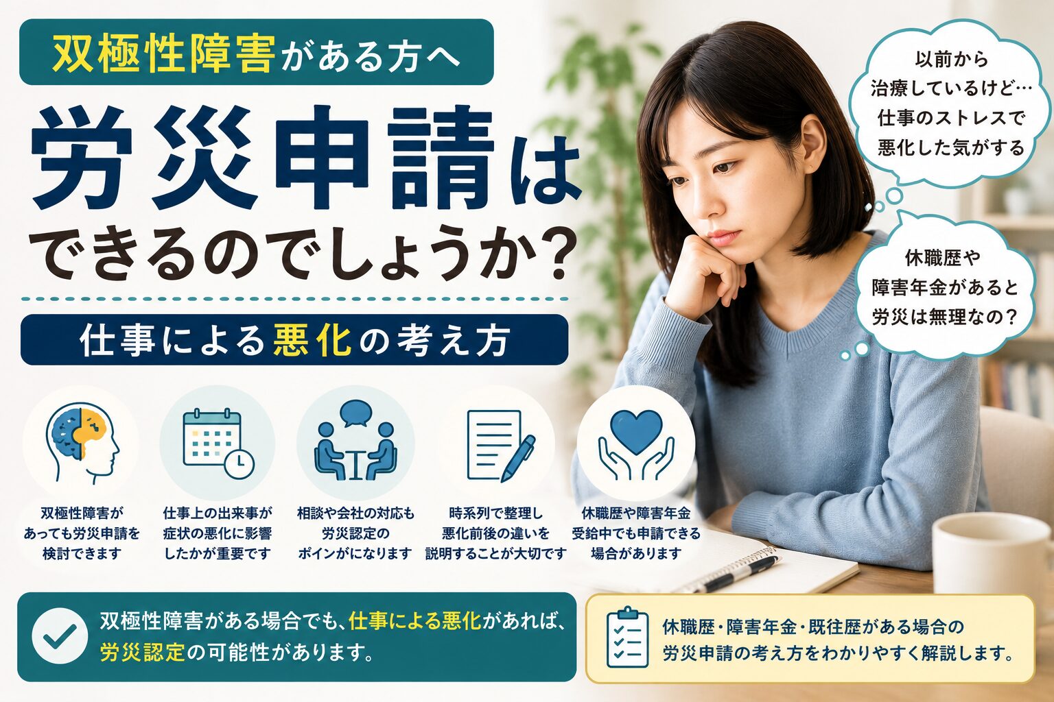 双極性障害がある方が仕事による体調悪化と労災申請について考えているイメージ