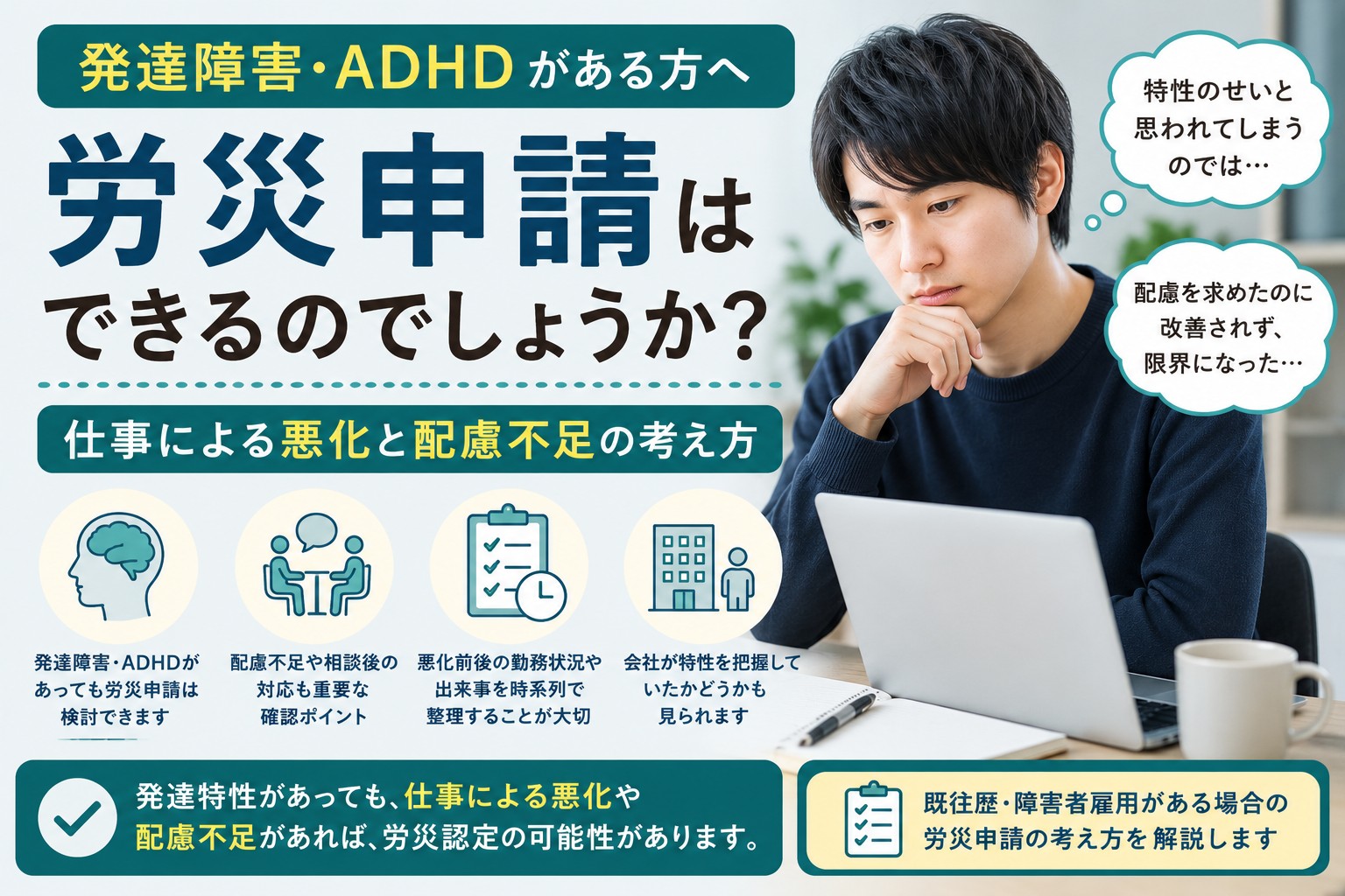 発達障害やADHDがある方が仕事による体調悪化と労災申請について考えているイメージ