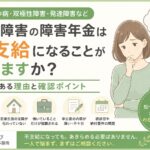 精神障害の障害年金で不支給になる理由や申請前に確認したいポイントを解説するイメージ