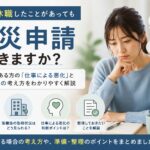 過去に休職歴がある方が、仕事による体調悪化と労災申請の関係について考えているイメージ