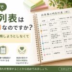 労災申請で時系列表はなぜ大切なのか、出来事や体調変化を整理する方法を解説するイメージ
