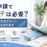 労災申請でカルテは必要か、カルテ開示を急がなくてよいケースについて解説するイメージ