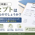 労災申請でレセプトは見られるのか、過去の通院歴があっても不利とは限らないことを解説するイメージ