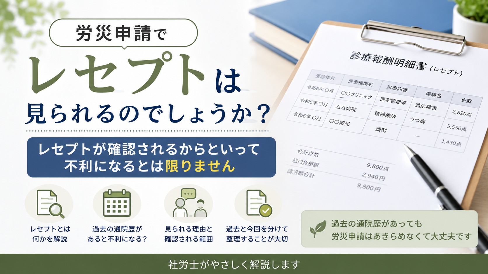 労災申請でレセプトは見られるのか、過去の通院歴があっても不利とは限らないことを解説するイメージ