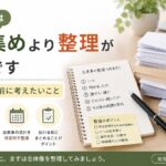 労災申請は証拠集めより整理が大切であることや、時系列整理の考え方を解説するイメージ