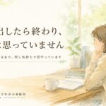 労災申請や障害年金の提出後も相談者に寄り添い結果を見守る様子を表現した水彩イラスト