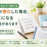 もともとうつ病で通院中でも、仕事による悪化が労災認定につながる可能性を解説するイメージ