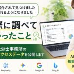 AI検索から相談者が来る時代をテーマに、こもれび社労士事務所がGA4で計測したAI・検索エンジン流入データを紹介するアイキャッチ画像