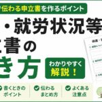障害年金の病歴・就労状況等申立書の書き方を社会保険労務士がYouTubeで解説