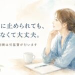 主治医から「労災はやめた方がいい」と言われて不安を感じる方をイメージした水彩イラスト