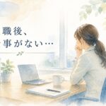復職後に仕事を与えられず不安を抱える女性を描いた水彩イラスト。病気休職や育児休業から復職後に仕事がない、パワハラやメンタル労災を解説する記事のアイキャッチ画像。
