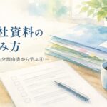 会社提出資料の読み方をテーマに、原処分理由書から学ぶ精神障害の労災認定をイメージした水彩イラスト