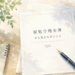 実際の原処分理由書から見えた精神障害の労災認定で重視されるポイントをイメージした水彩イラスト