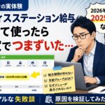 社労士がオフィスステーション給与を初めて使い、給与期間の設定でつまずいた体験を紹介するアイキャッチ画像
