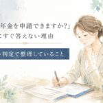 障害年金のライト判定で申請の可能性や初診日、必要資料を整理するイメージ
