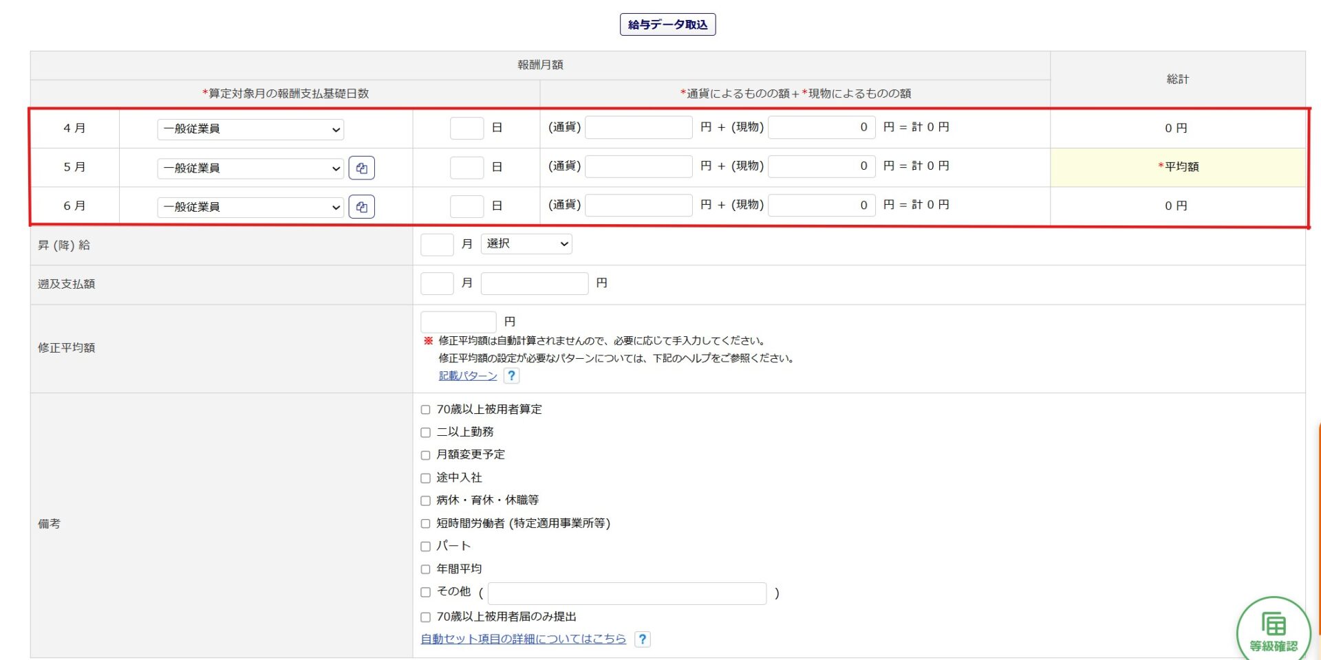 オフィスステーションの算定基礎届入力画面で4月5月6月の報酬を入力する画面