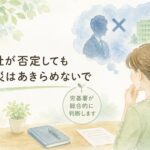 会社が「そんな事実はない」と否定しても、労基署が総合的に判断する精神障害の労災をイメージした水彩イラスト