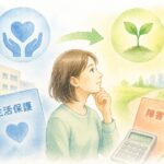 生活保護中でも障害年金を申請する意味と支給後の調整を解説するイメージ