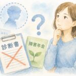 障害年金で20歳頃の診断書が作れない場合の遡及請求を解説するイメージ
