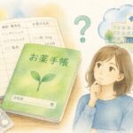 お薬手帳を障害年金の初診日証明に活用する方法を解説するイメージ