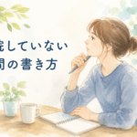 障害年金で通院していない期間の申立書の書き方を水彩画風に描いたイラスト