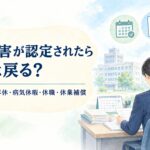 公務災害が認定されたら使った年休は戻るのかを解説する地方公務員向け記事のイメージ
