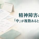 精神障害の労災で「中」の出来事が複数ある場合の総合評価を、2023年認定基準や裁決例をもとに解説する水彩画風イラスト