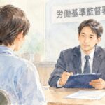 労災の後遺障害について労働基準監督署で面談・確認を受ける様子を描いた水彩画