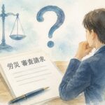 労災審査請求の認容率は公式に出ているのかを解説する水彩画イメージ