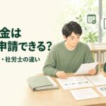 障害年金は自分で申請できるのか、本人・生成AI・社労士の違いを解説するイメージ